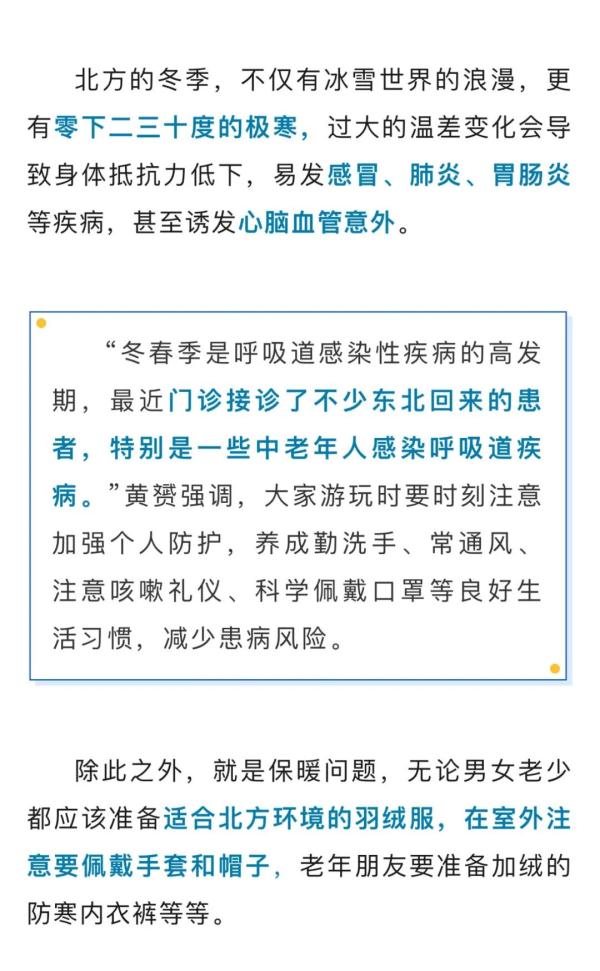 福建“小土豆”勇闯东北回来后，已经有人进了医院！医生提醒